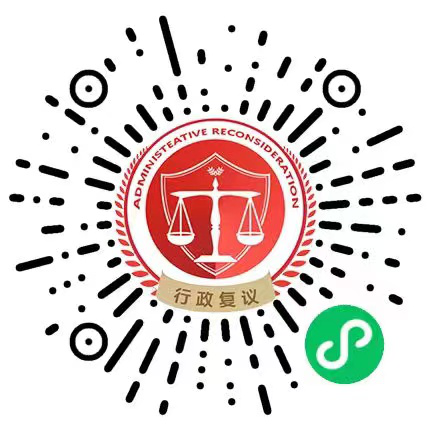 复议2.png 复议2.png